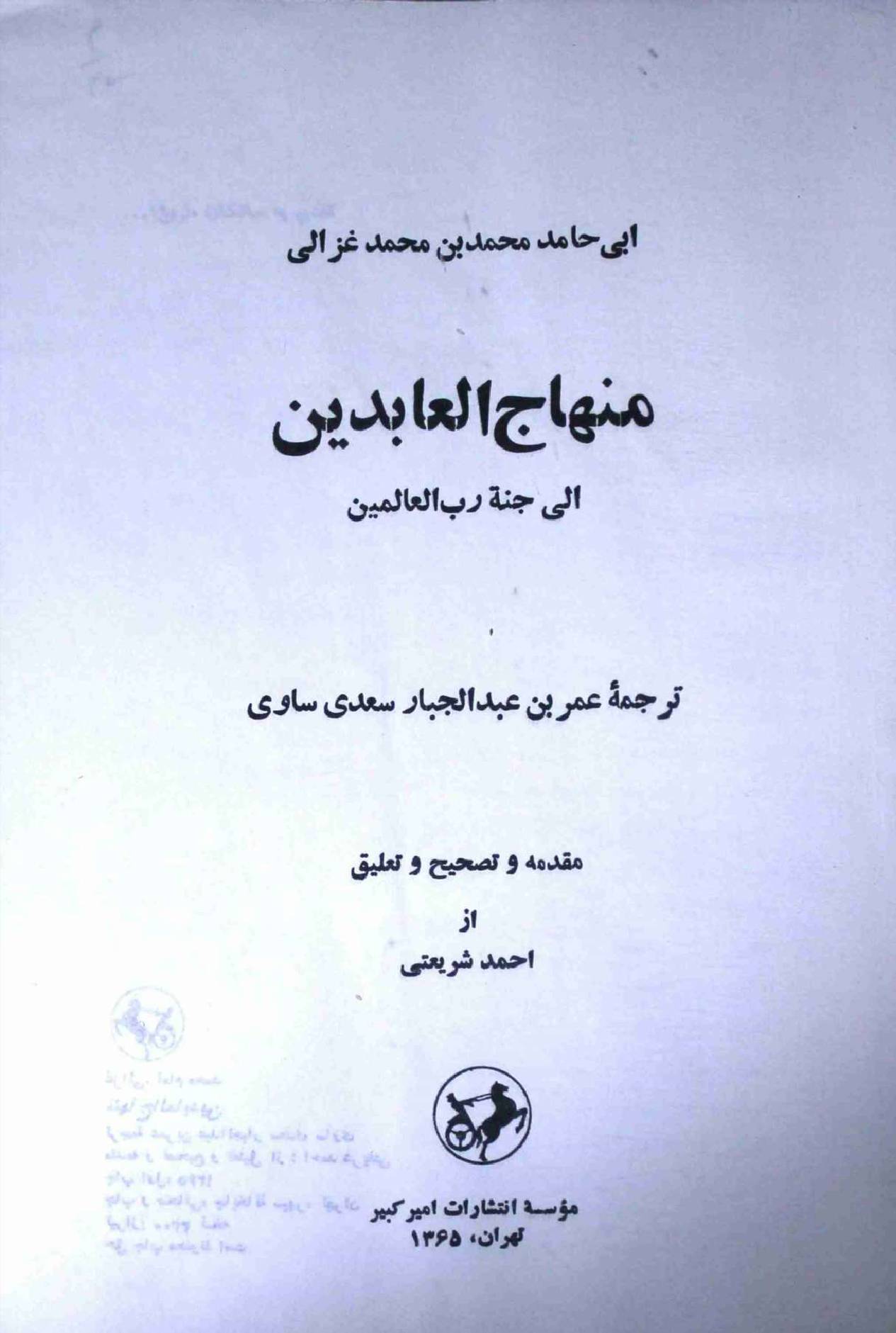 Minhaj ul Abideen