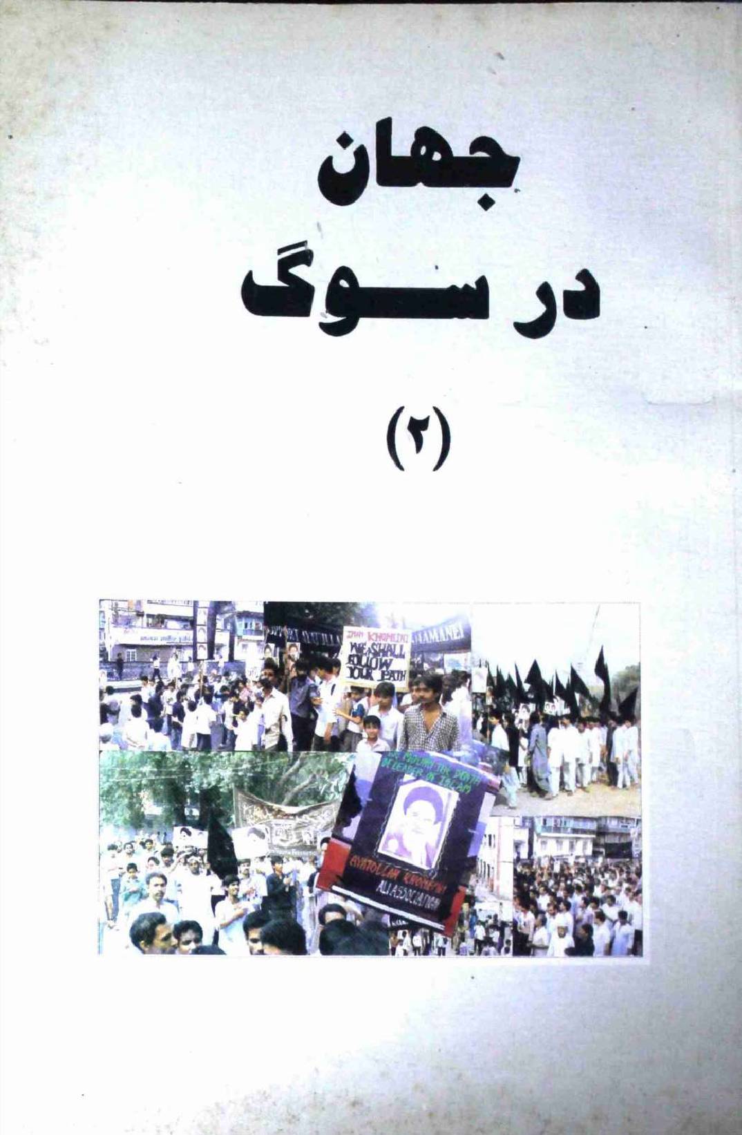 Jahan Dar Soag Part 2