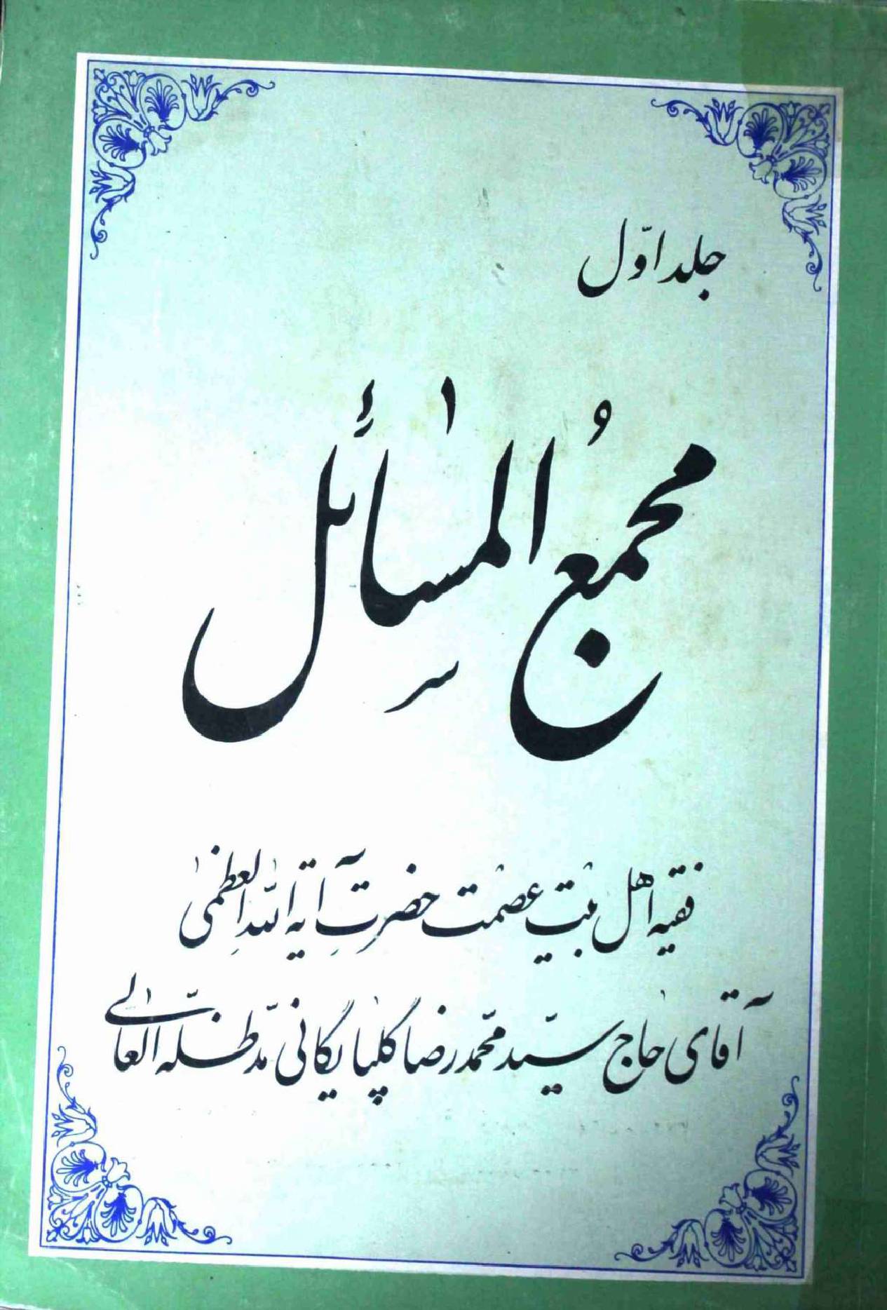 Majmooa e Masahil Part 1