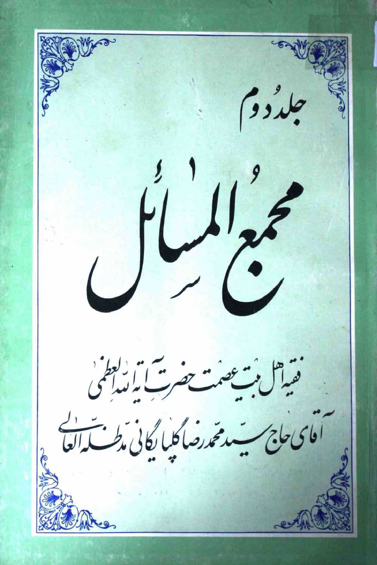 Majmooa e Masahil Part 2