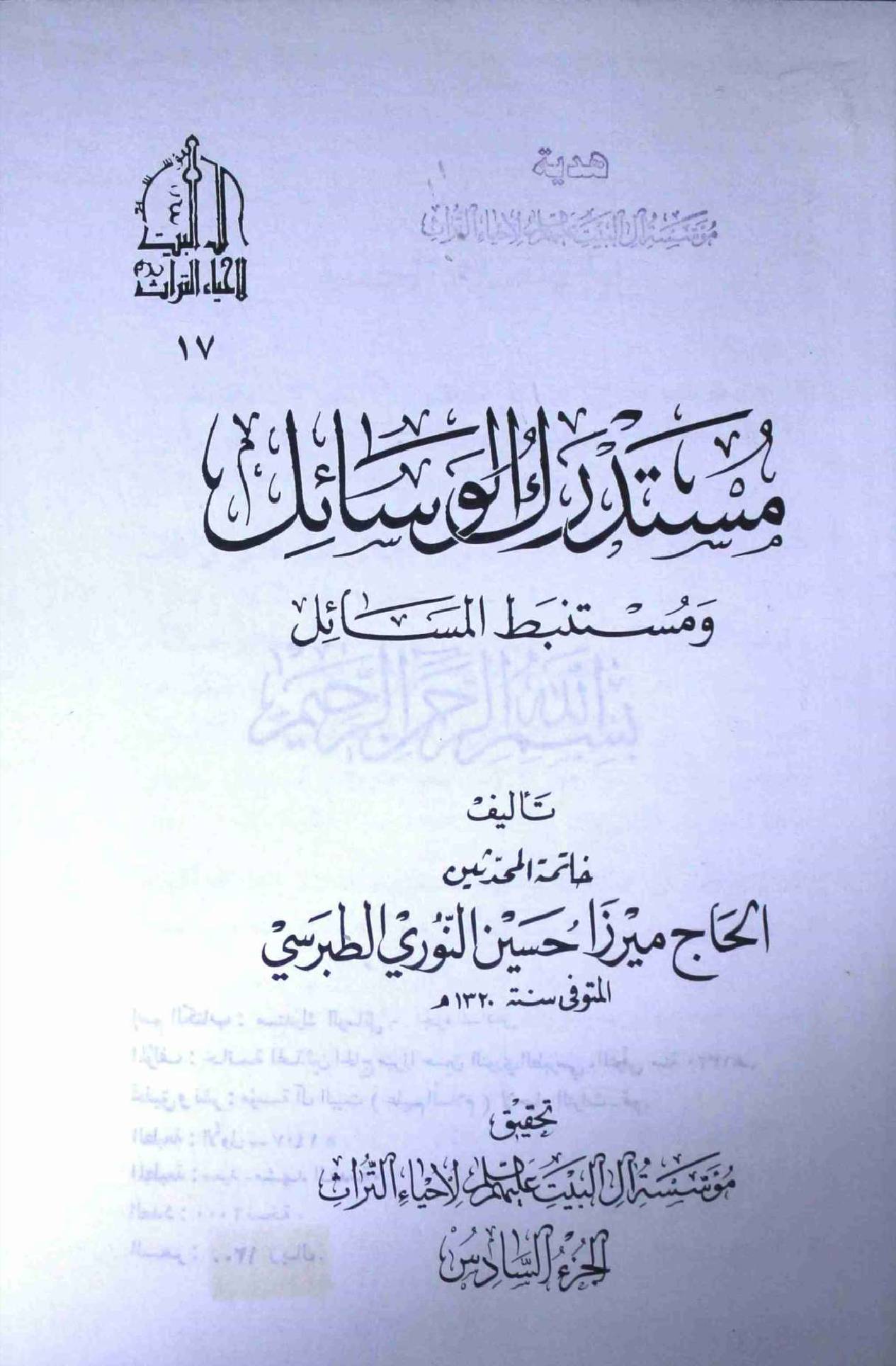 Mustadark Al Wasahil - Part 6