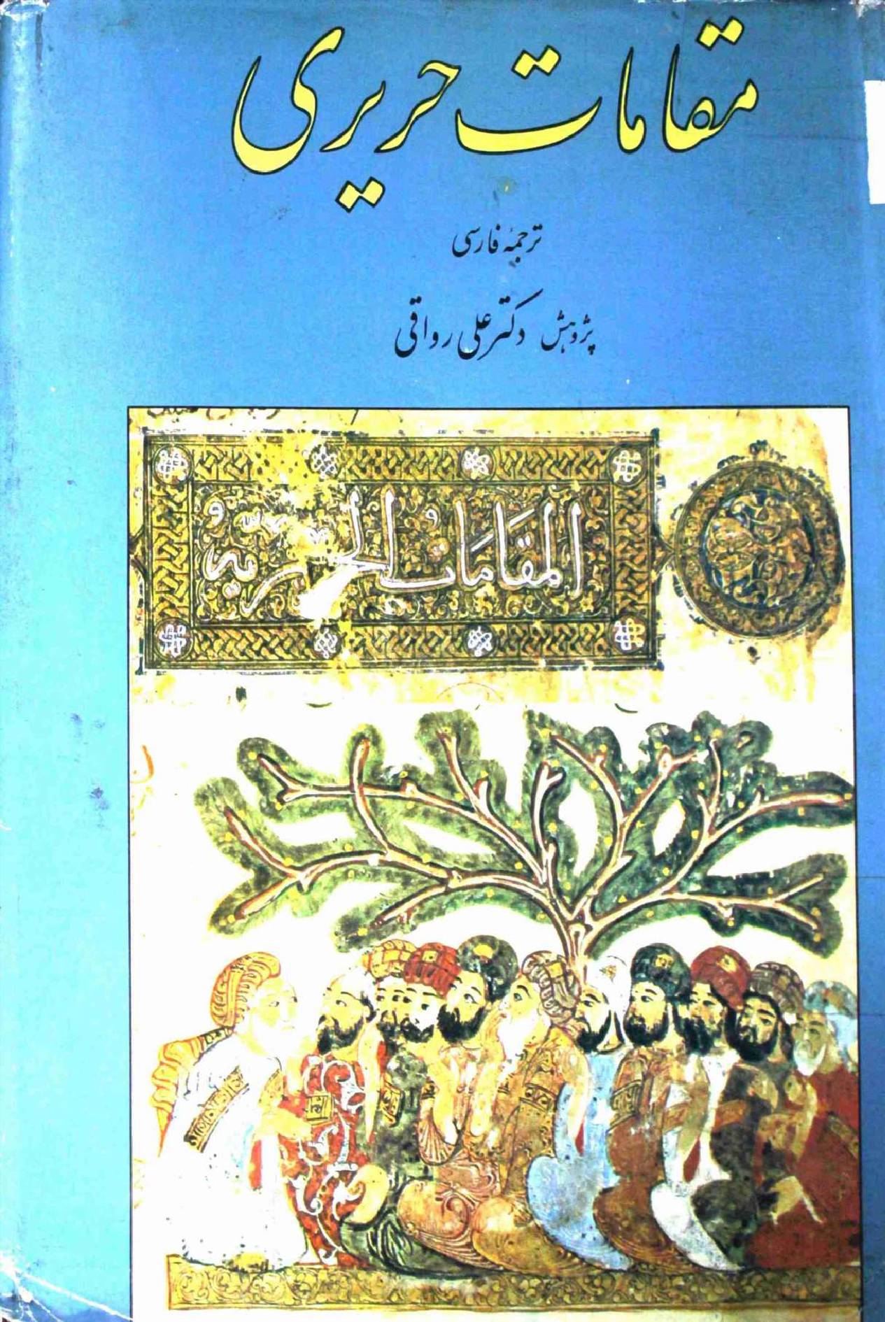 Maqamat e Hureri