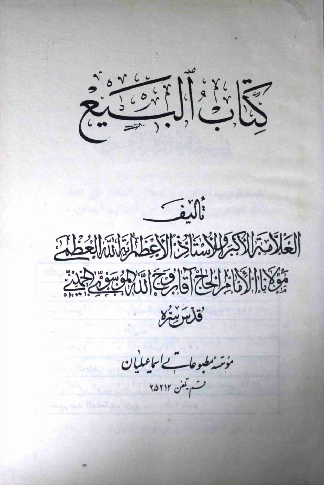 Kitab ul Biah Part 5
