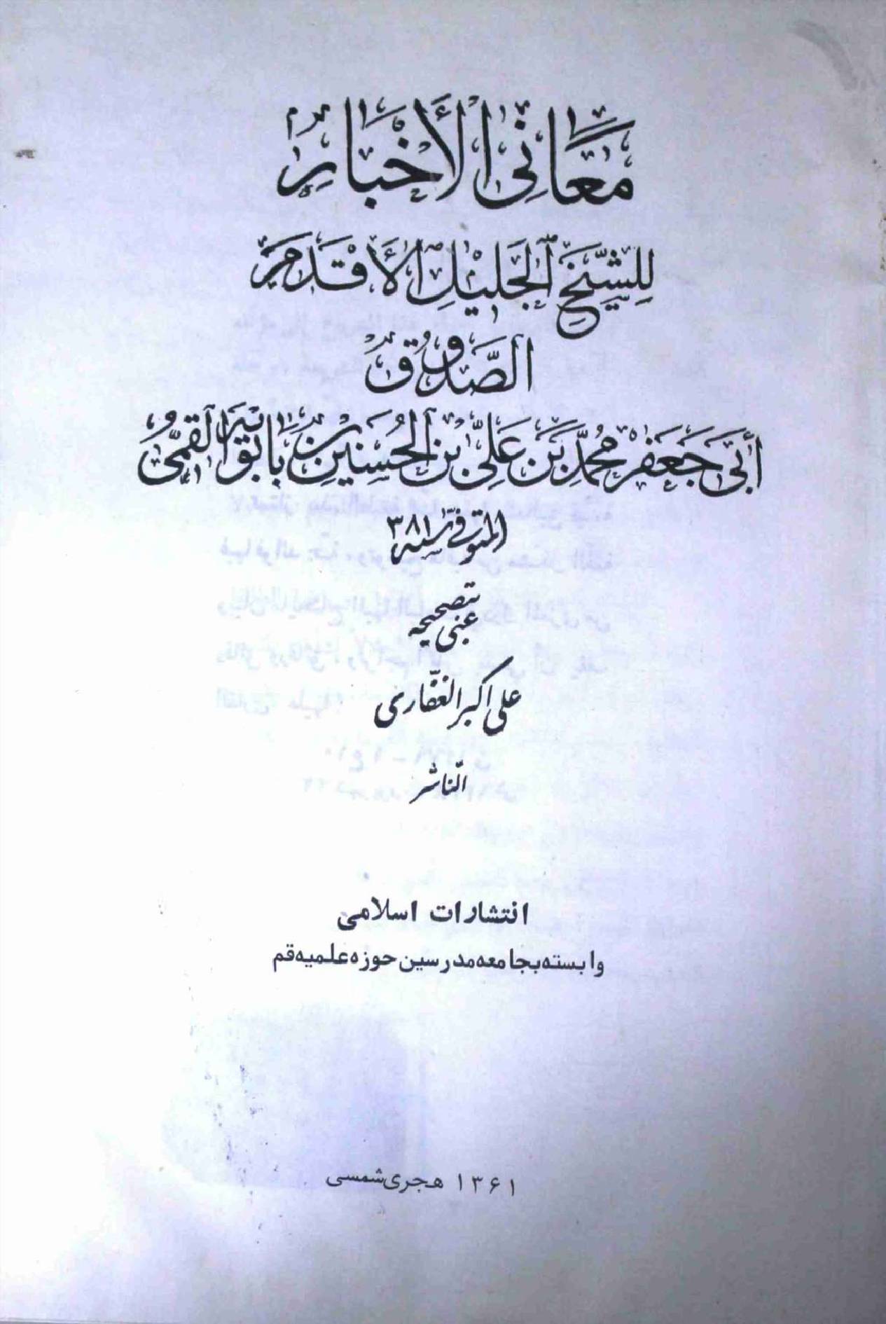 Maani ul Akhbar
