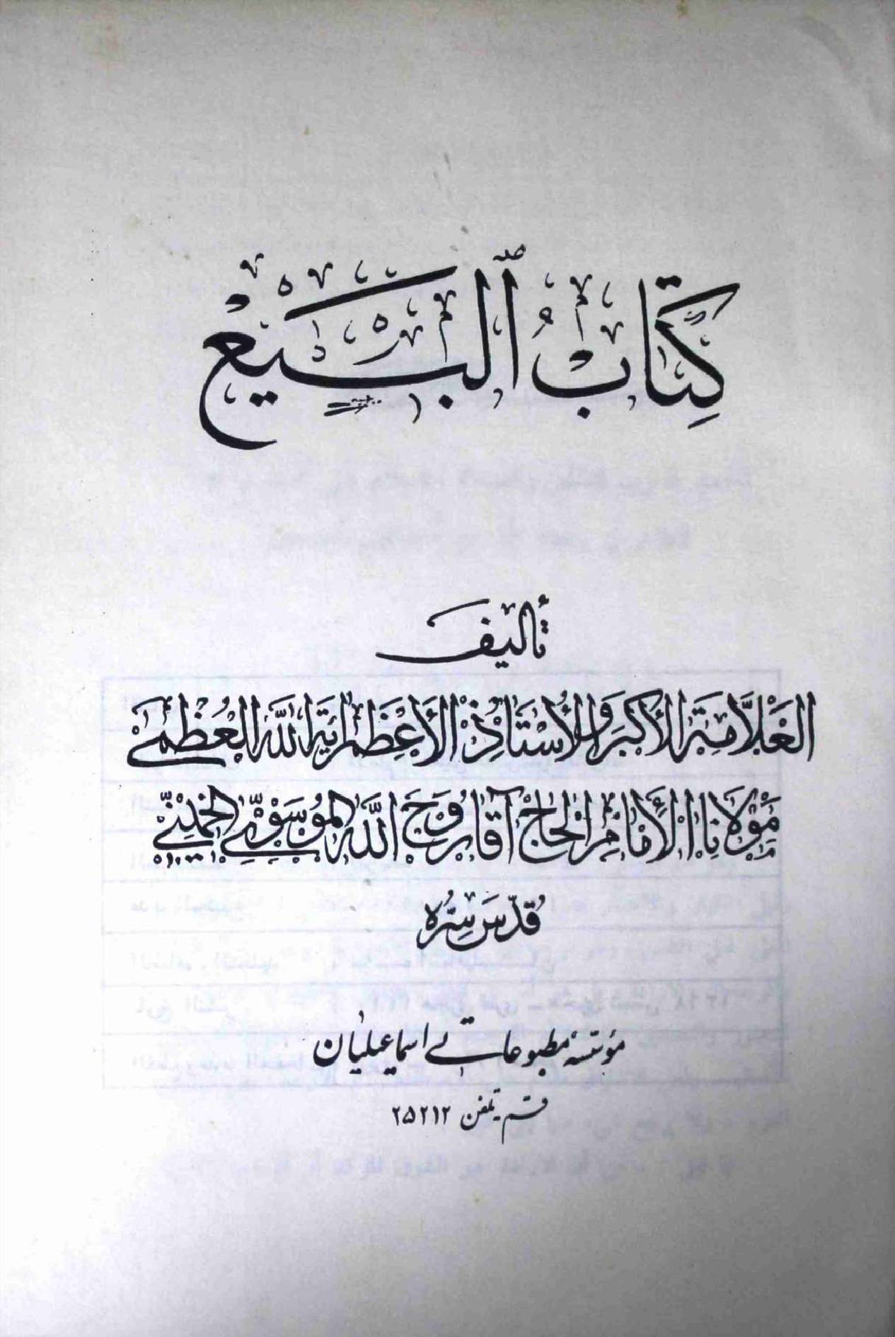 Kitab ul Biah Part 4
