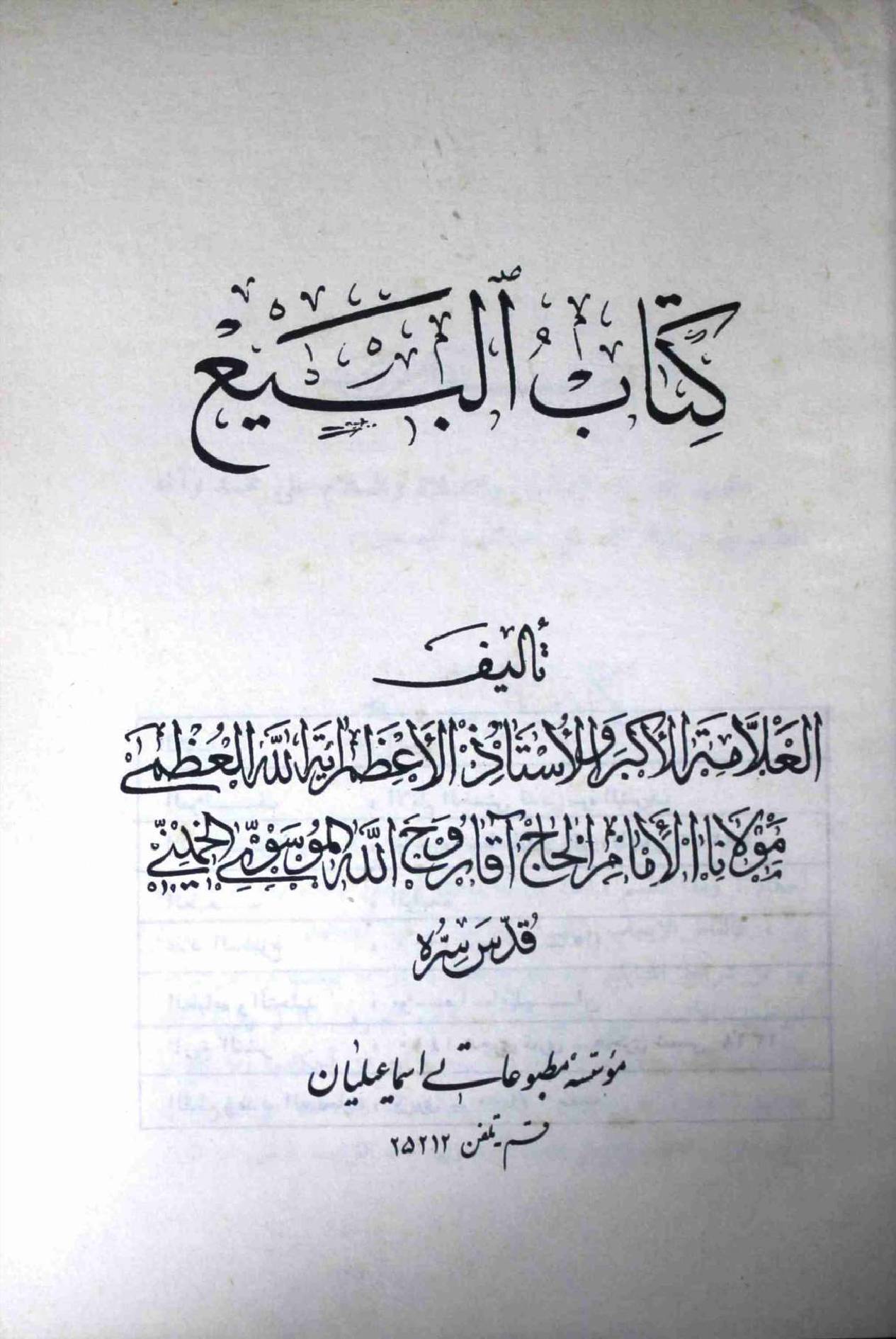 Kitab ul Biah Part 1