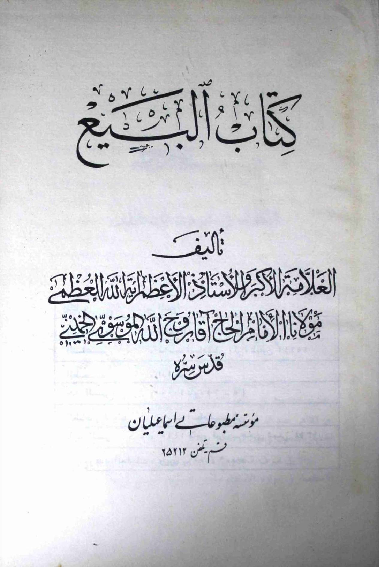 Kitab ul Biah Part 2