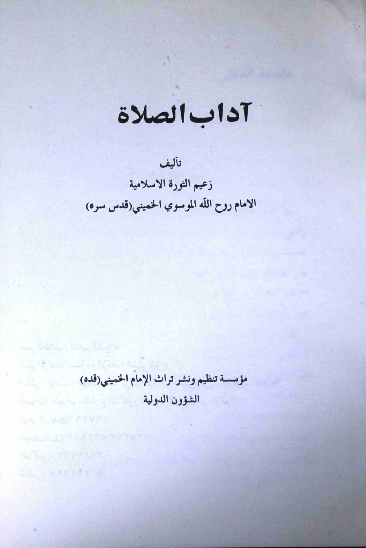 Adab Al Salat