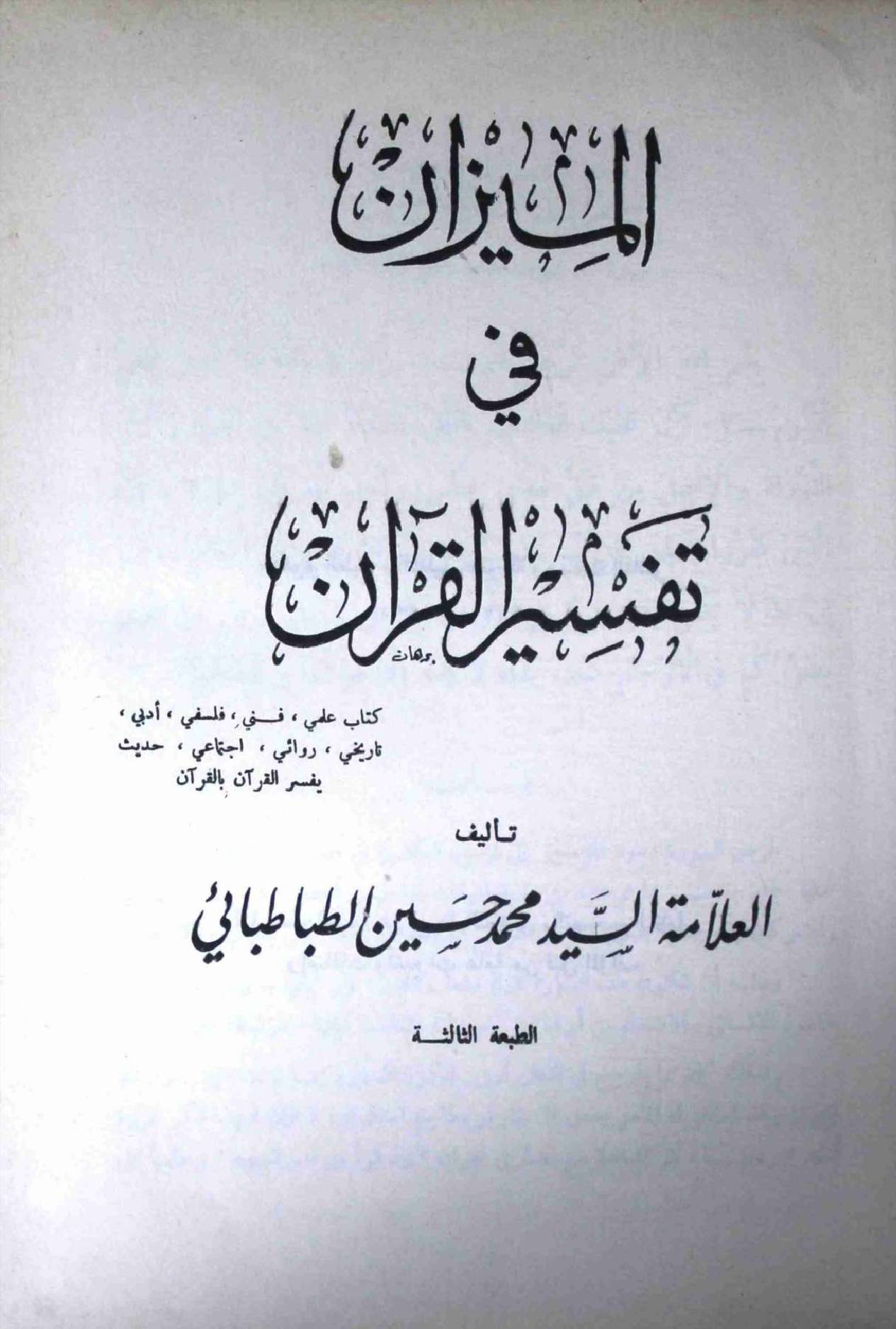 Al Meezan Fi Tafseer ul Quran Part 2