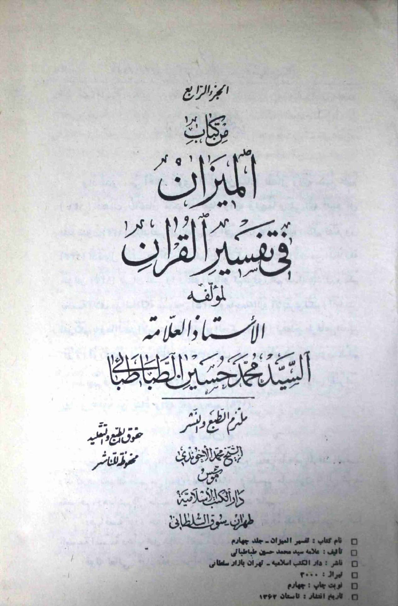 Al Meezan Fi Tafseer ul Quran Part 4