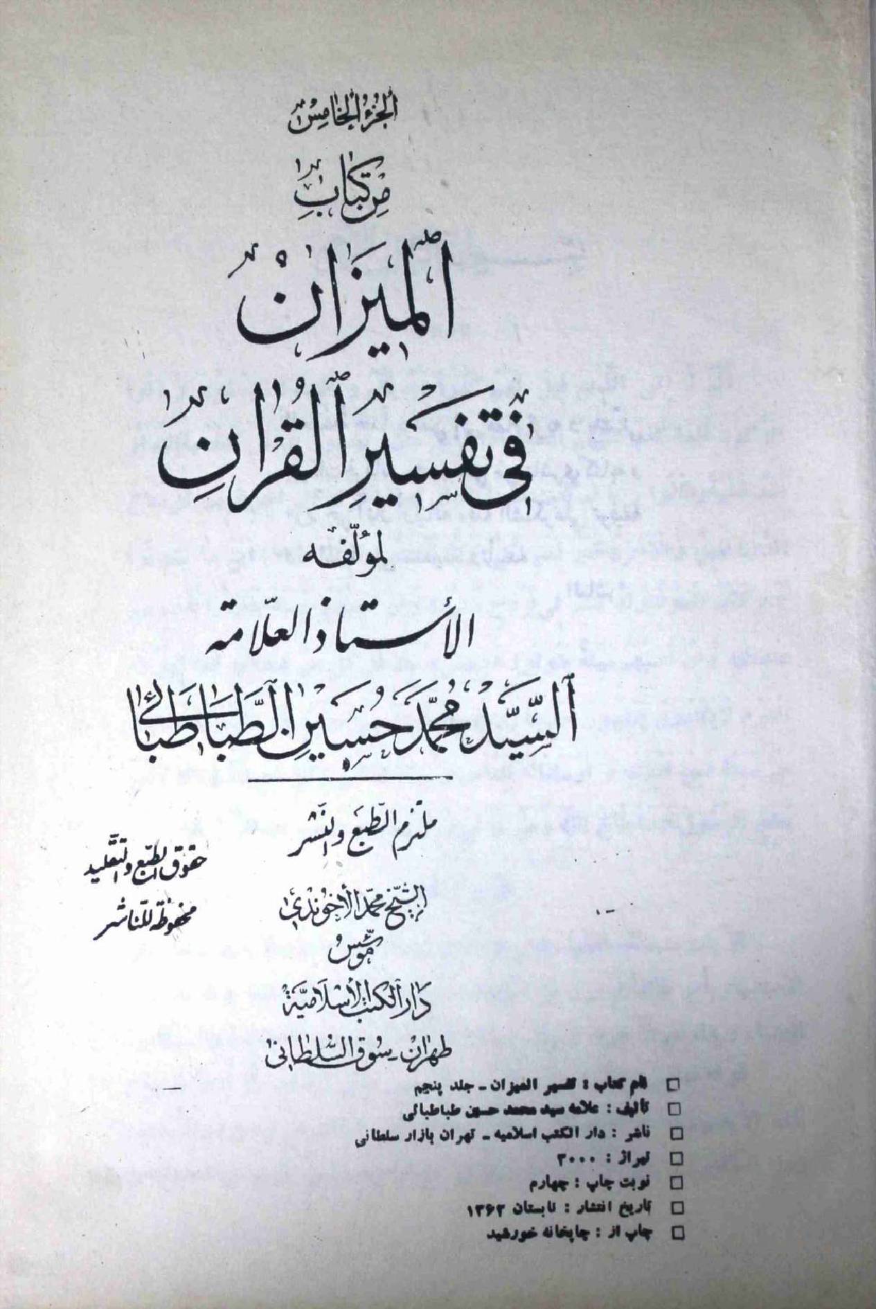 Al Meezan Fi Tafseer ul Quran Part 5