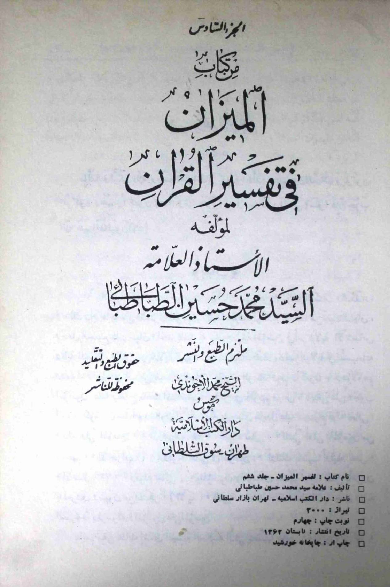 Al Meezan Fi Tafseer ul Quran Part 6