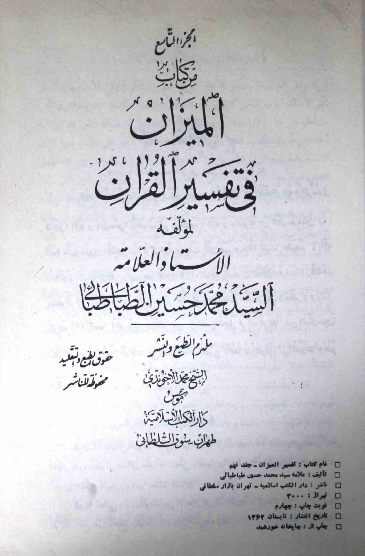 Al Meezan Fi Tafseer ul Quran Part 9