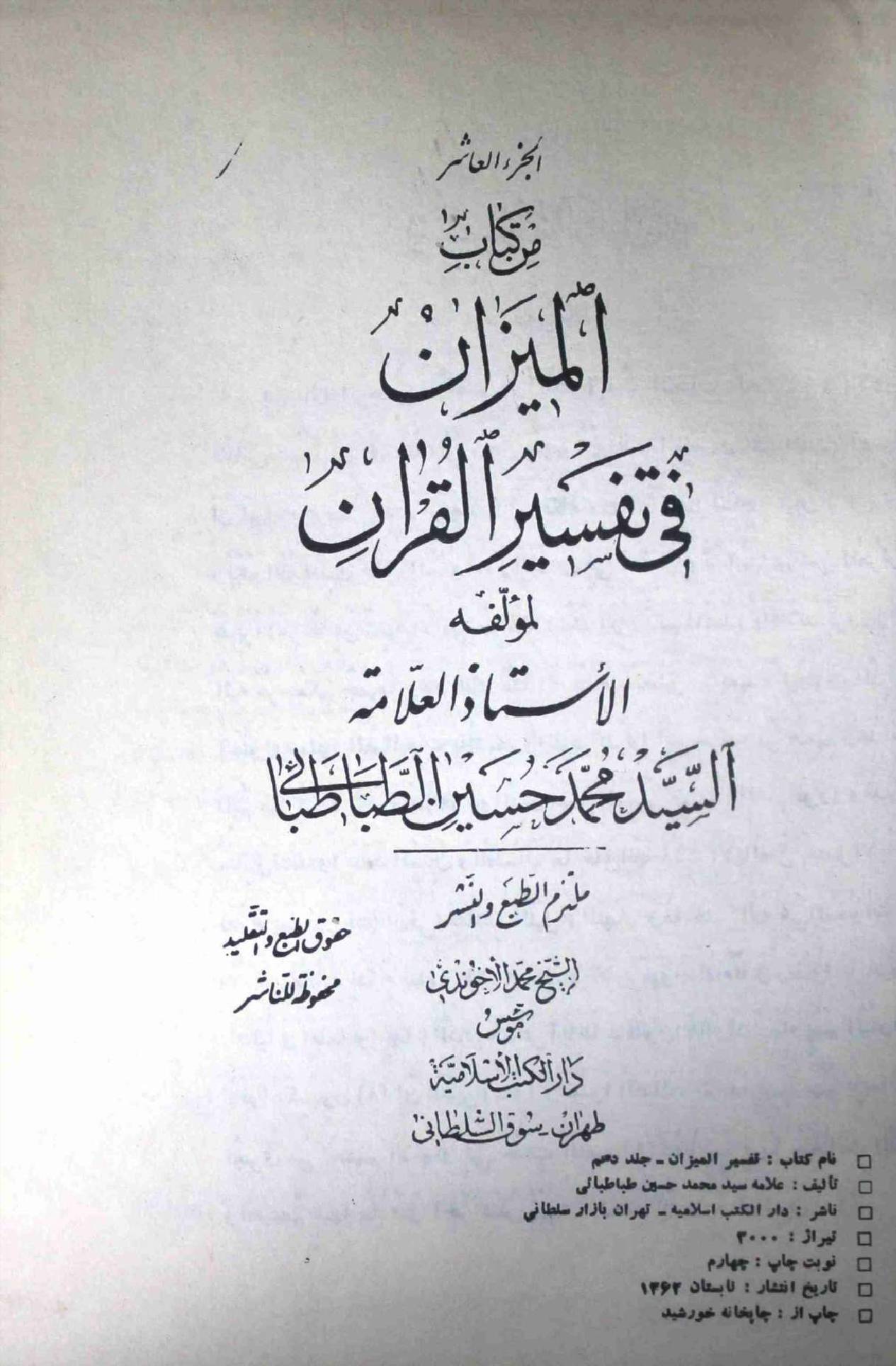 Al Meezan Fi Tafseer ul Quran Part 1