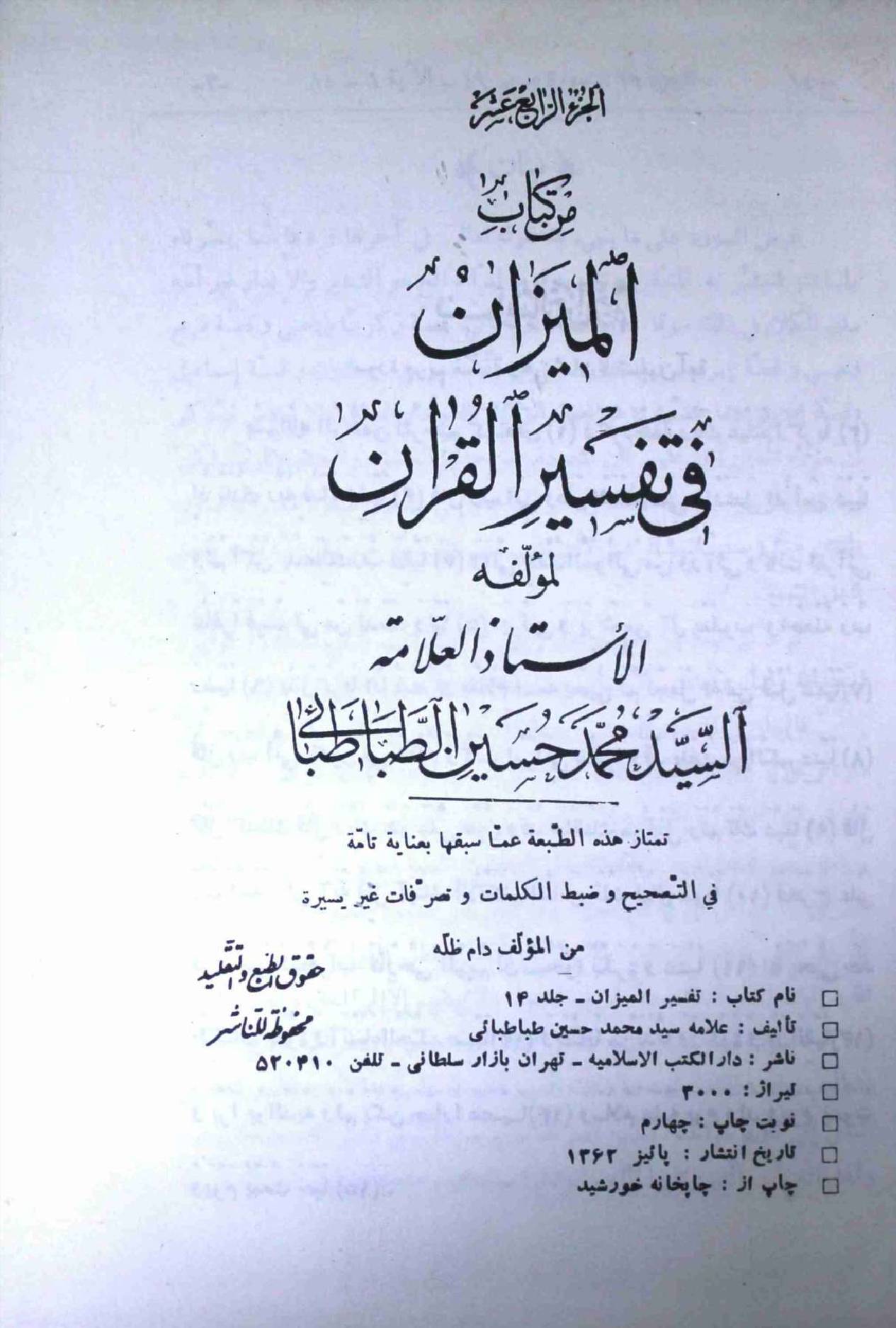 Al Meezan Fi Tafseer ul Quran Part 14