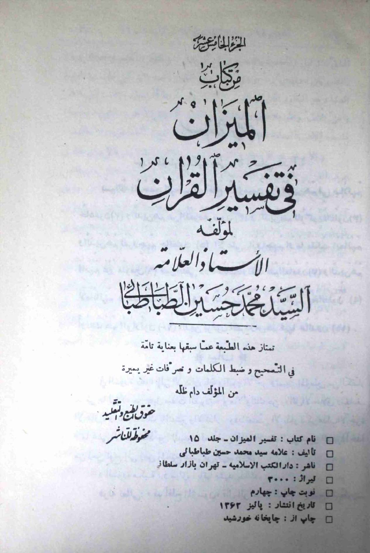 Al Meezan Fi Tafseer ul Quran Part 15