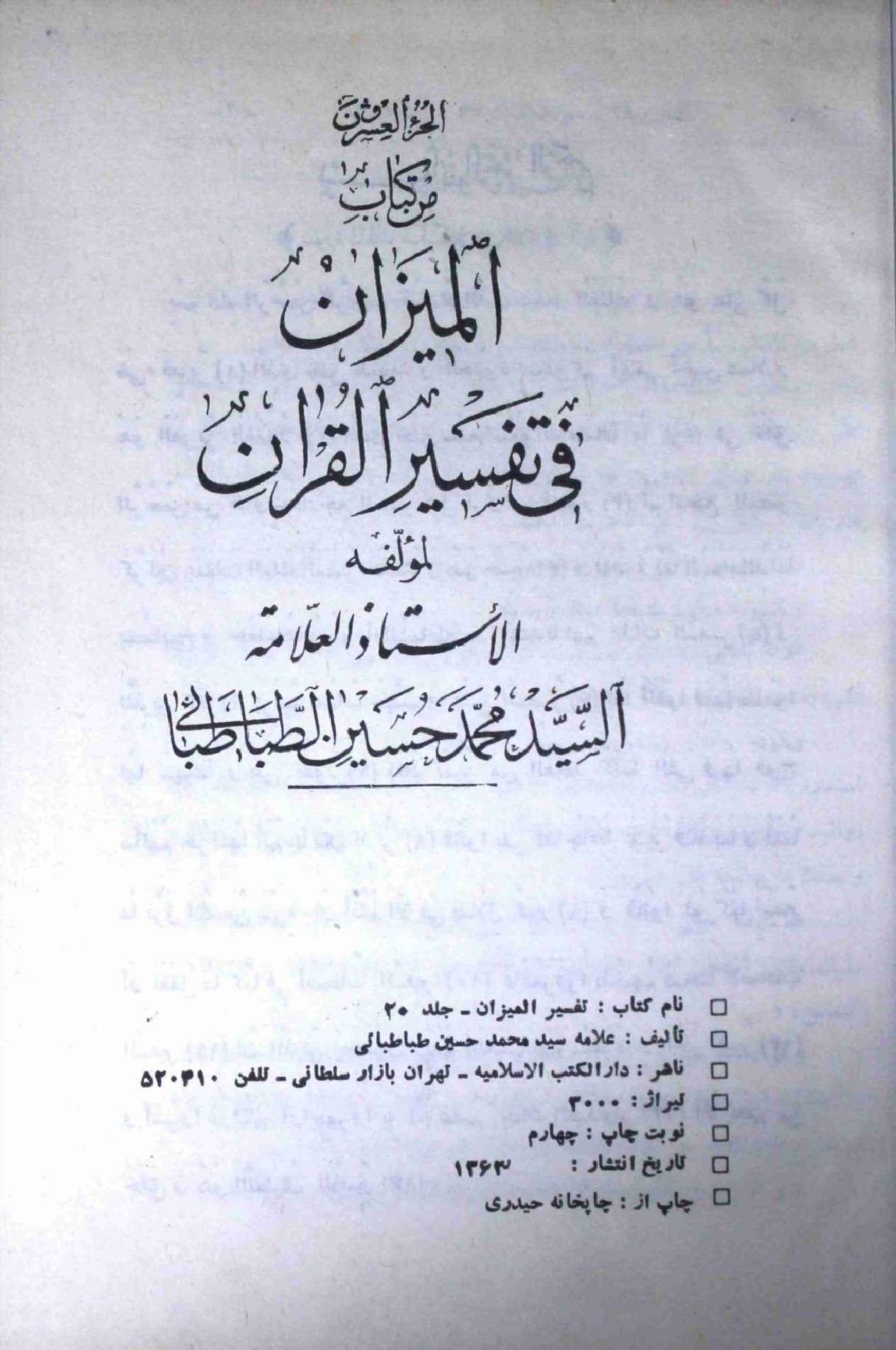 Al Meezan Fi Tafseer ul Quran Part 20
