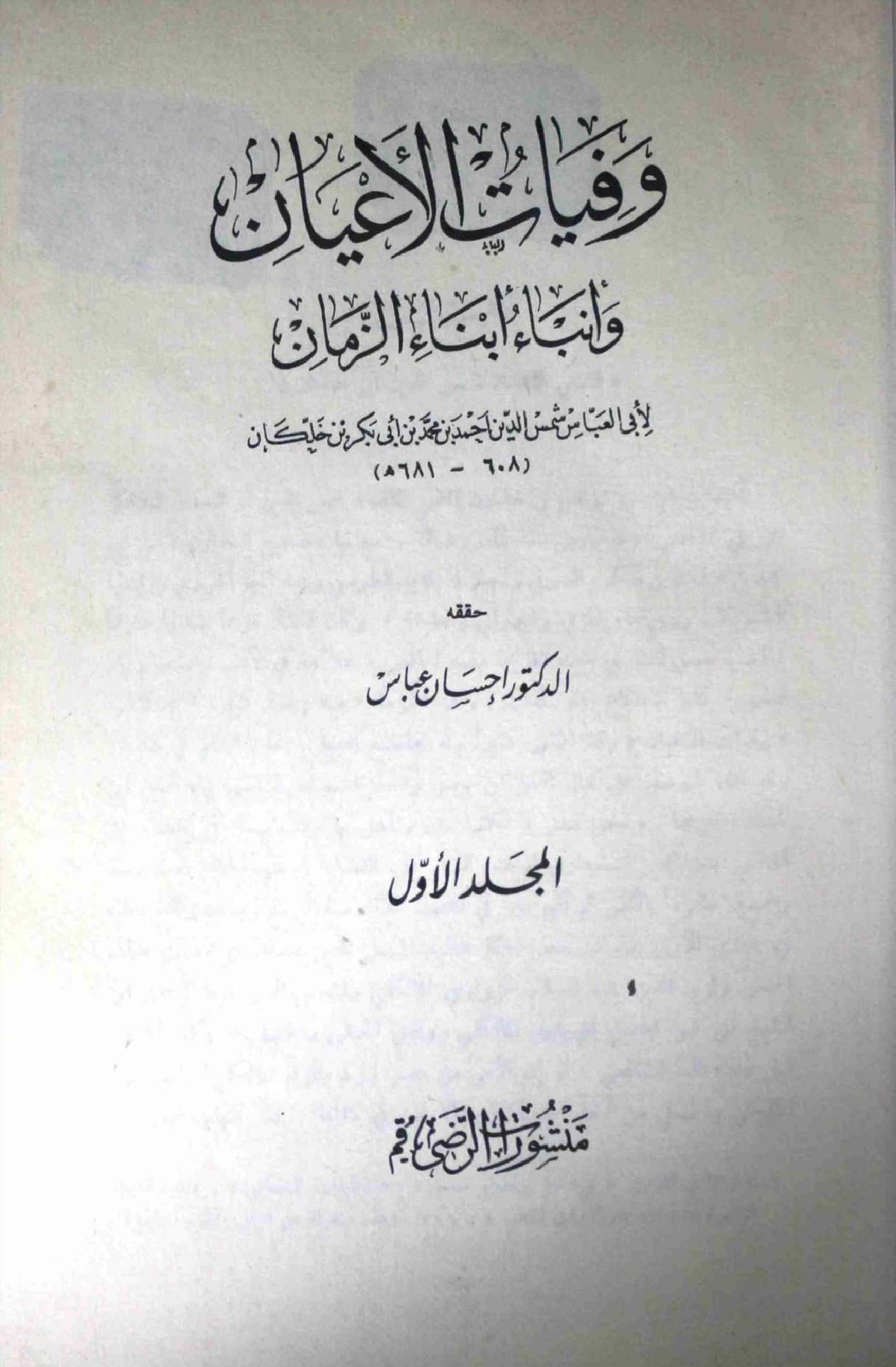 Wafayat ul Ayaan Part 1