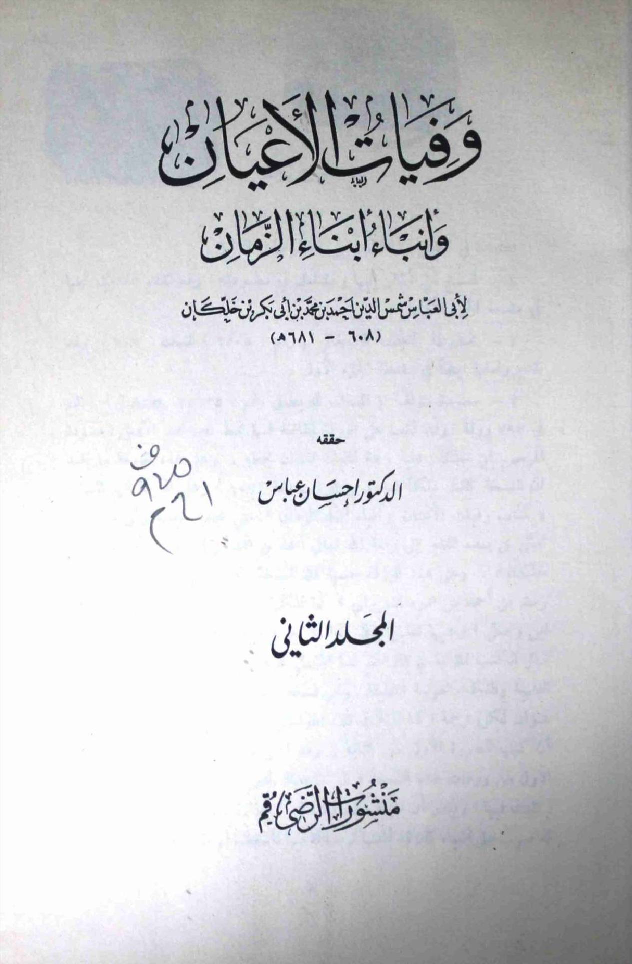 Wafayat ul Ayaan Part 2