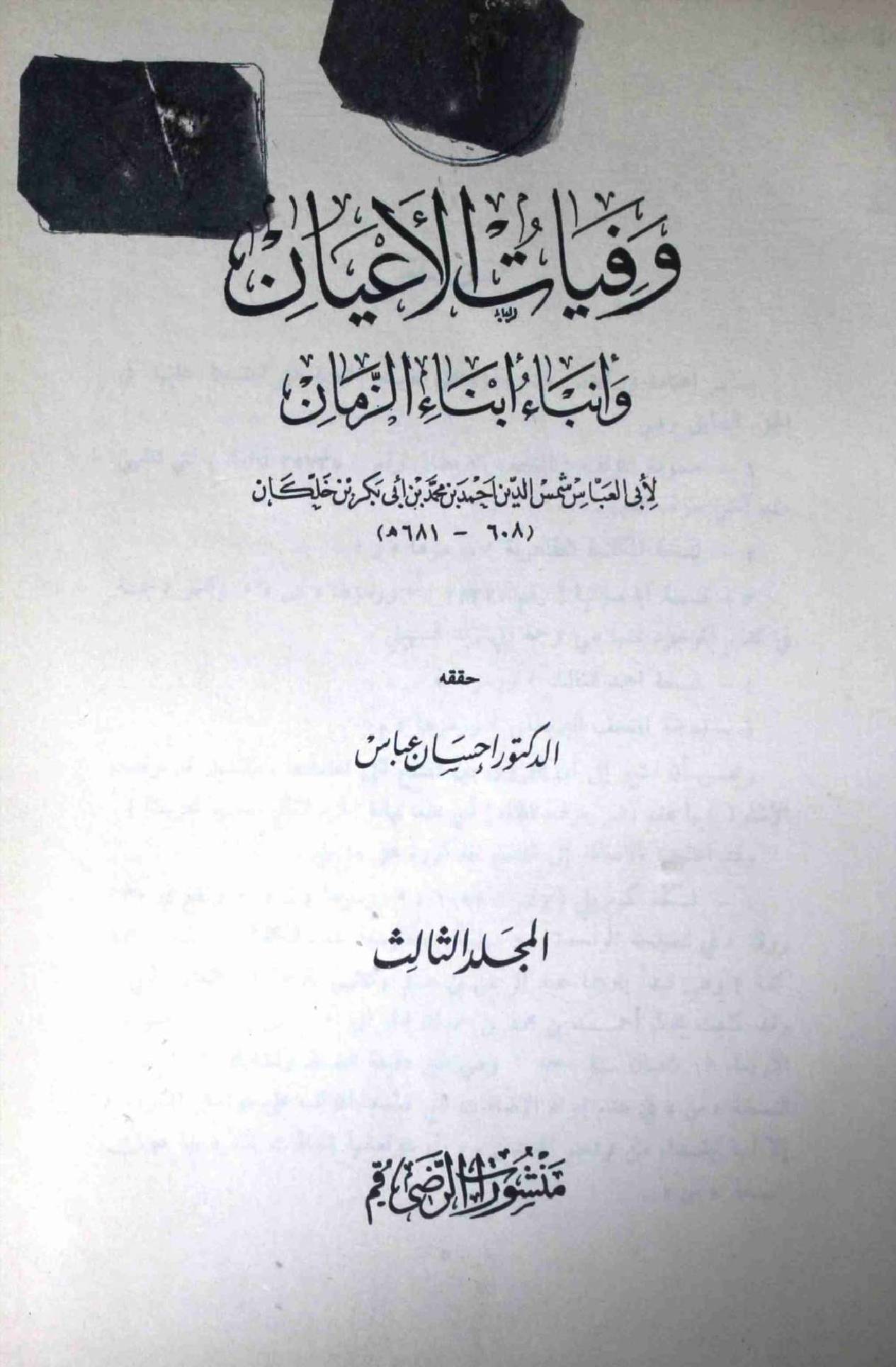 Wafayat ul Ayaan Part 3