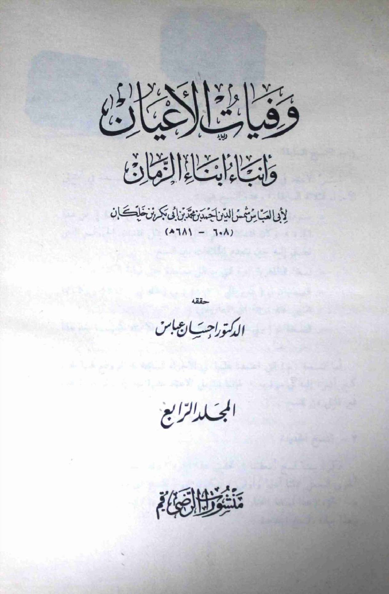 Wafayat ul Ayaan Part 5