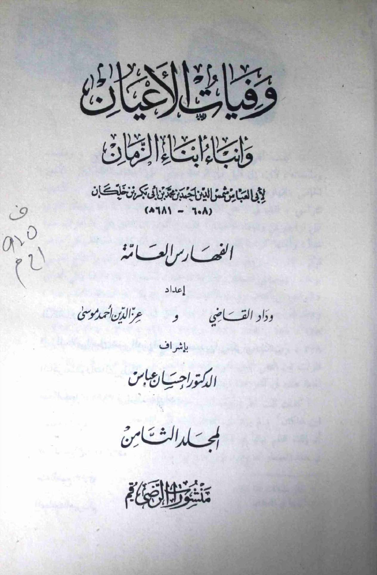 Wafayat ul Ayaan Part 8