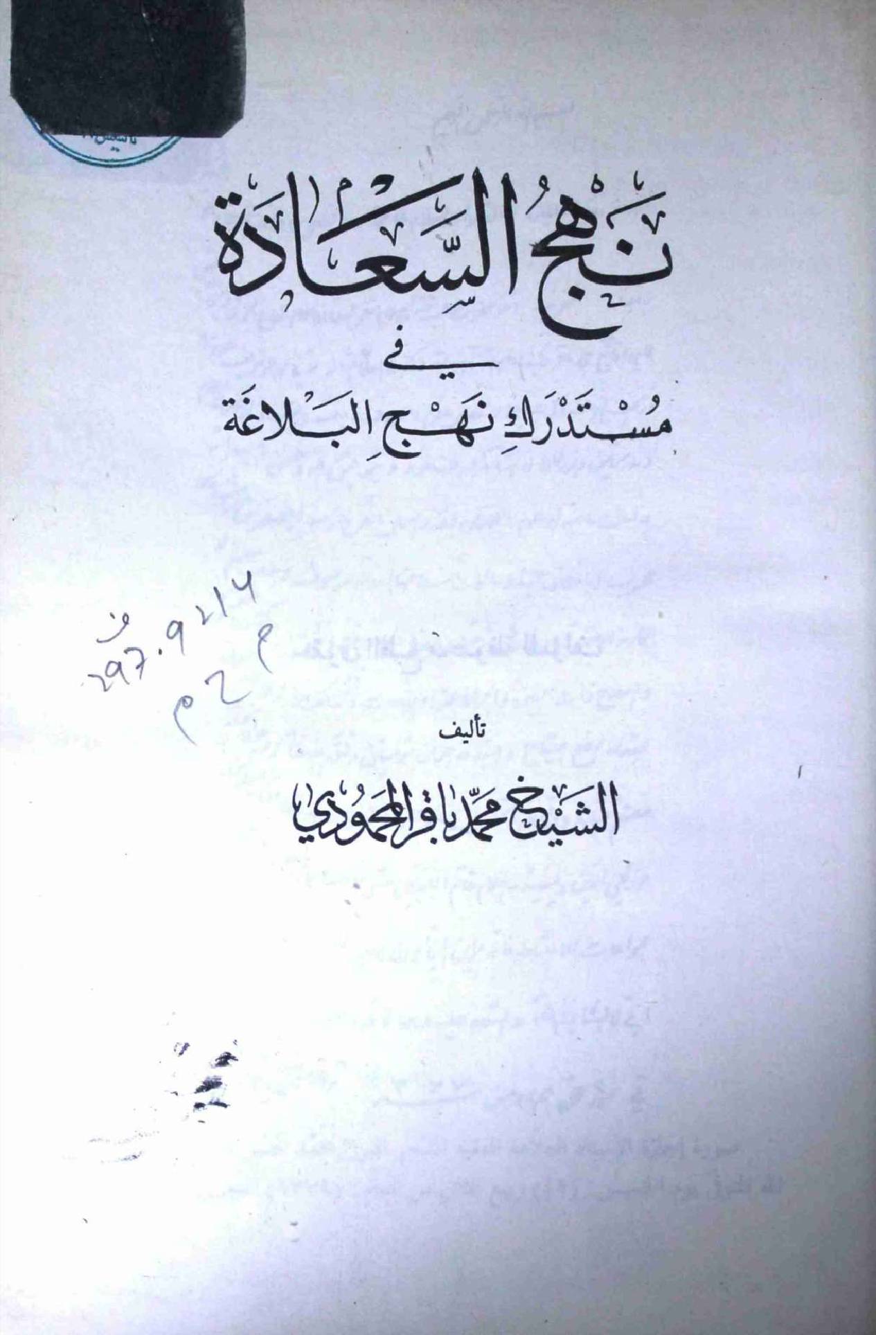 Nehaj al Saada Part 1
