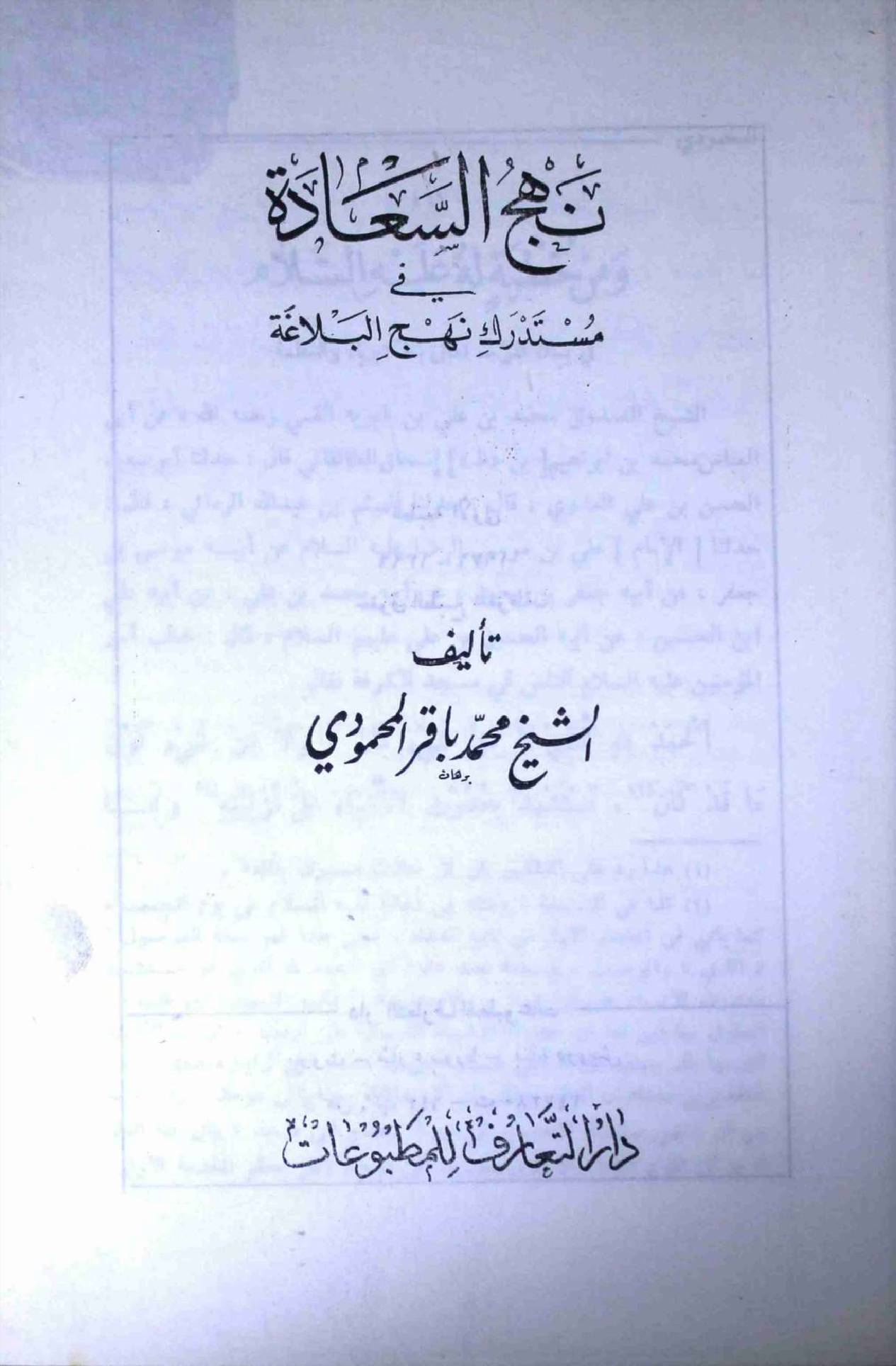 Nehaj Al Saada Part 2