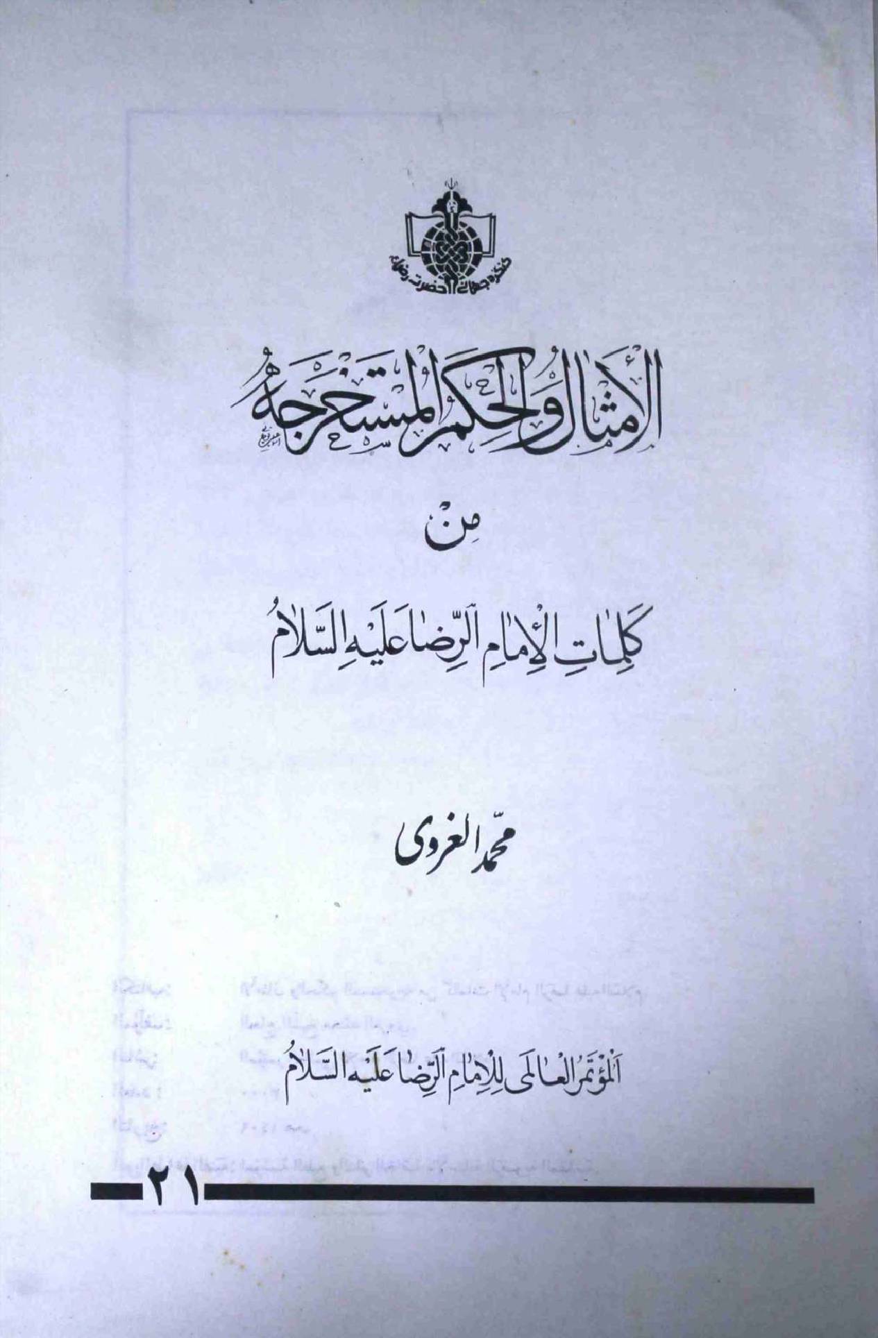 Al Misal ul Hukmul Mustarija