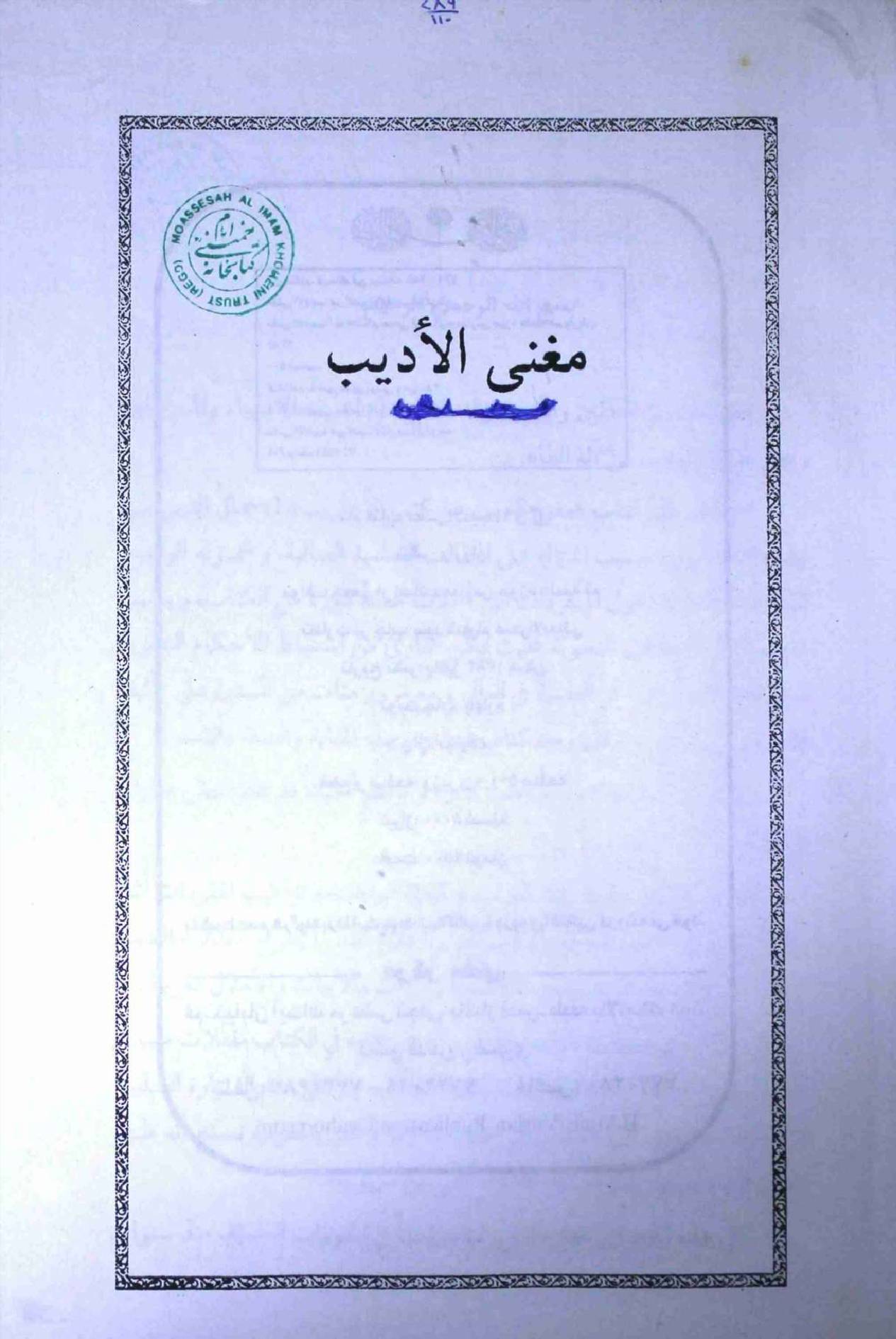 Mugni ul Adeeb Part 1 and 2