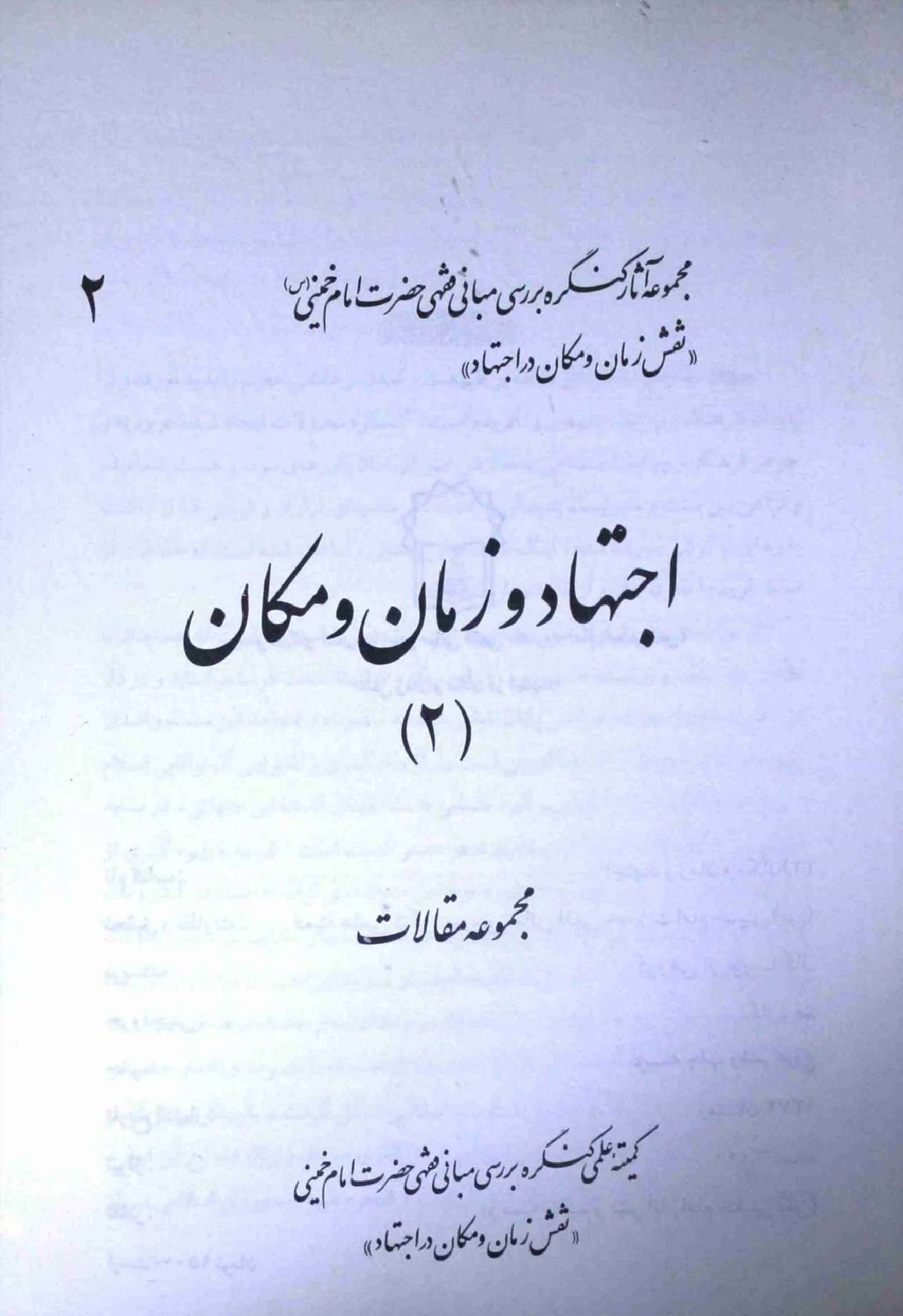 Ijtehad o Zaman o Makan Part 2