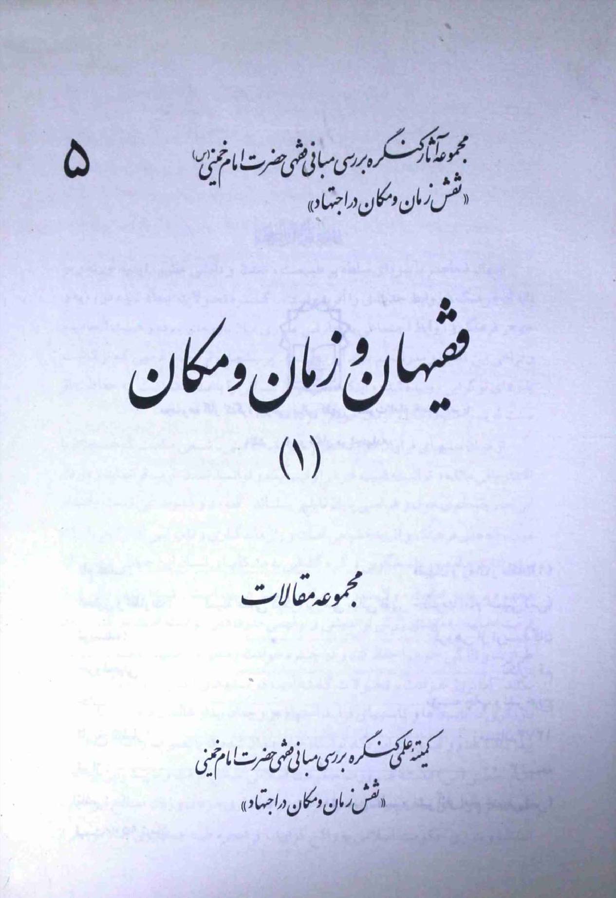 Fiqihaan o Zaman o Makan Part 5