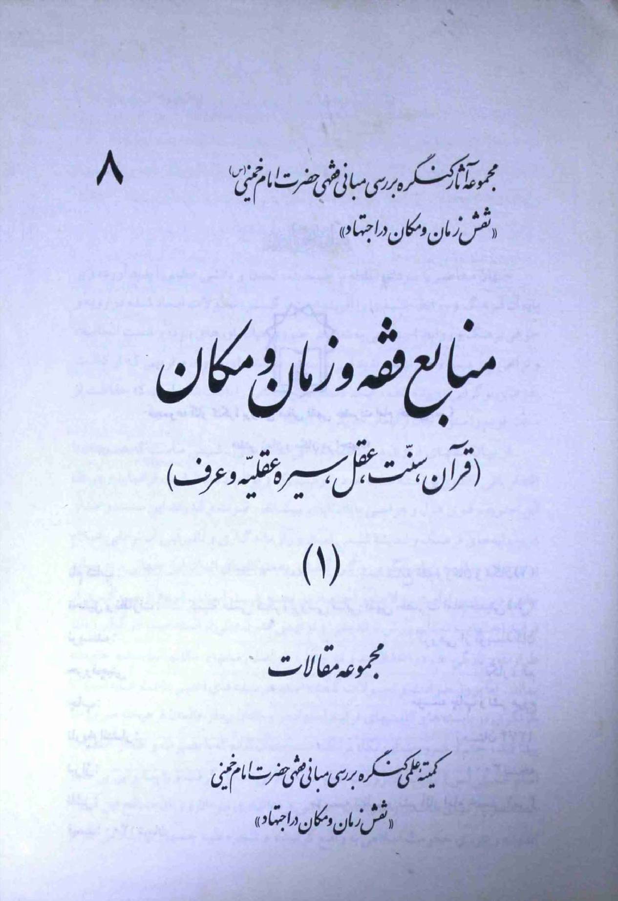 Manaba Fiqh o Zaman o Makan Part 8