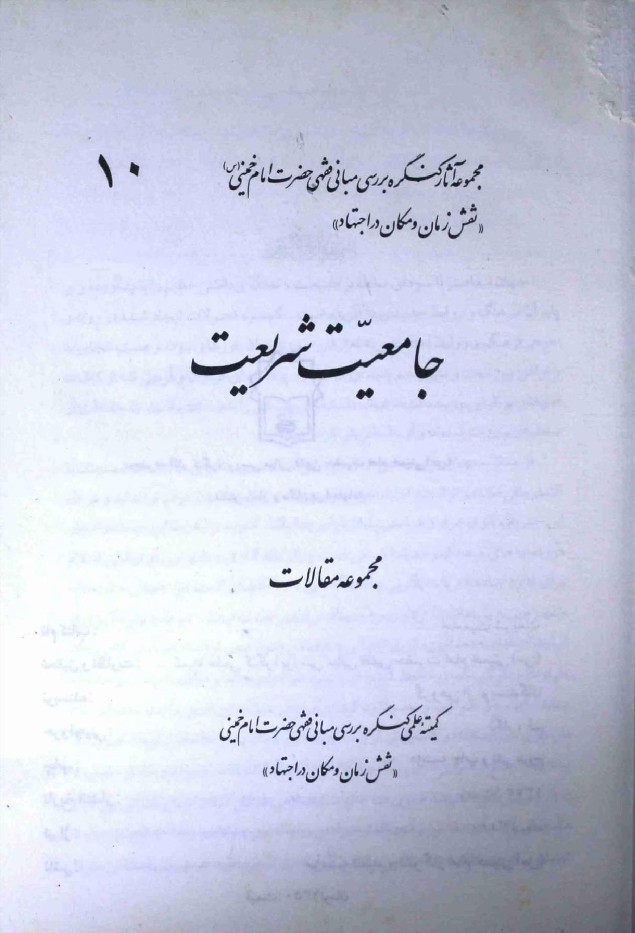 Jamiat Shariat Part 10