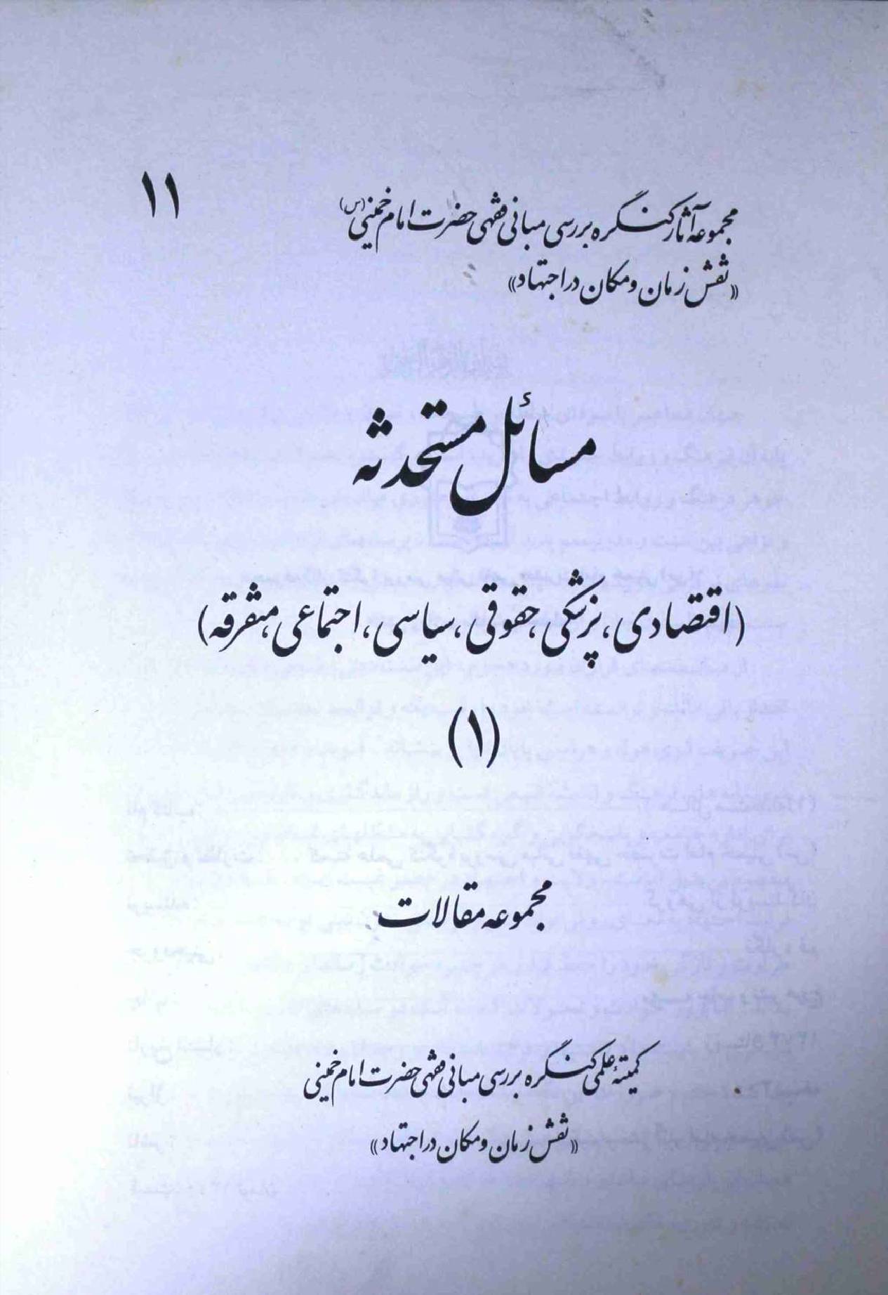 Masahil Mastahedesa Part 11
