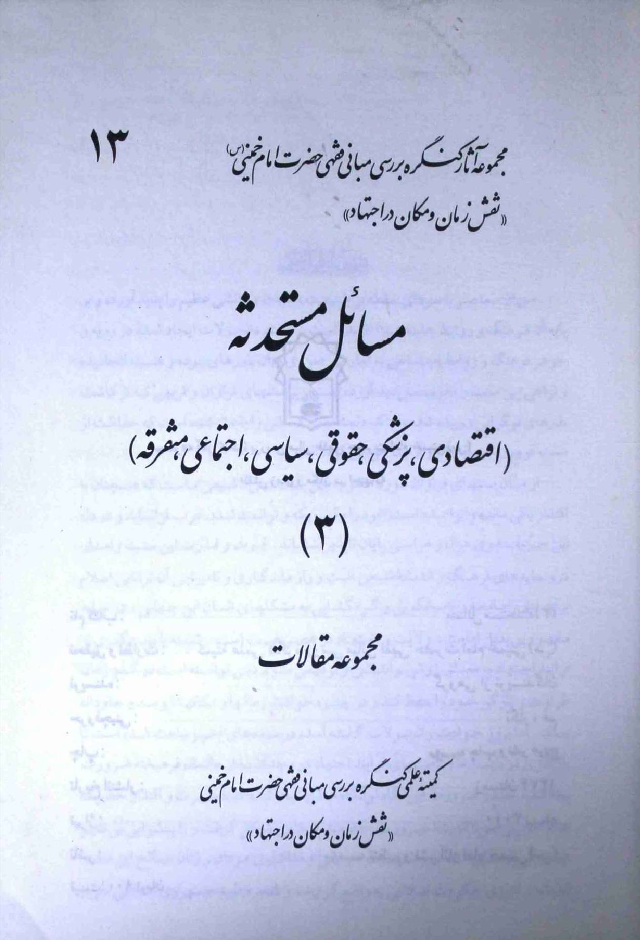 Masahil Mastahedesa Part 13