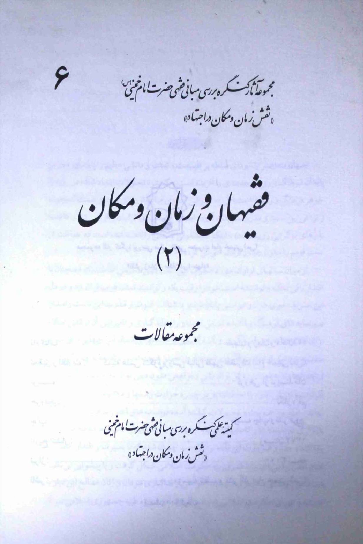 Fiqihaan o Zaman o Makan Part 6