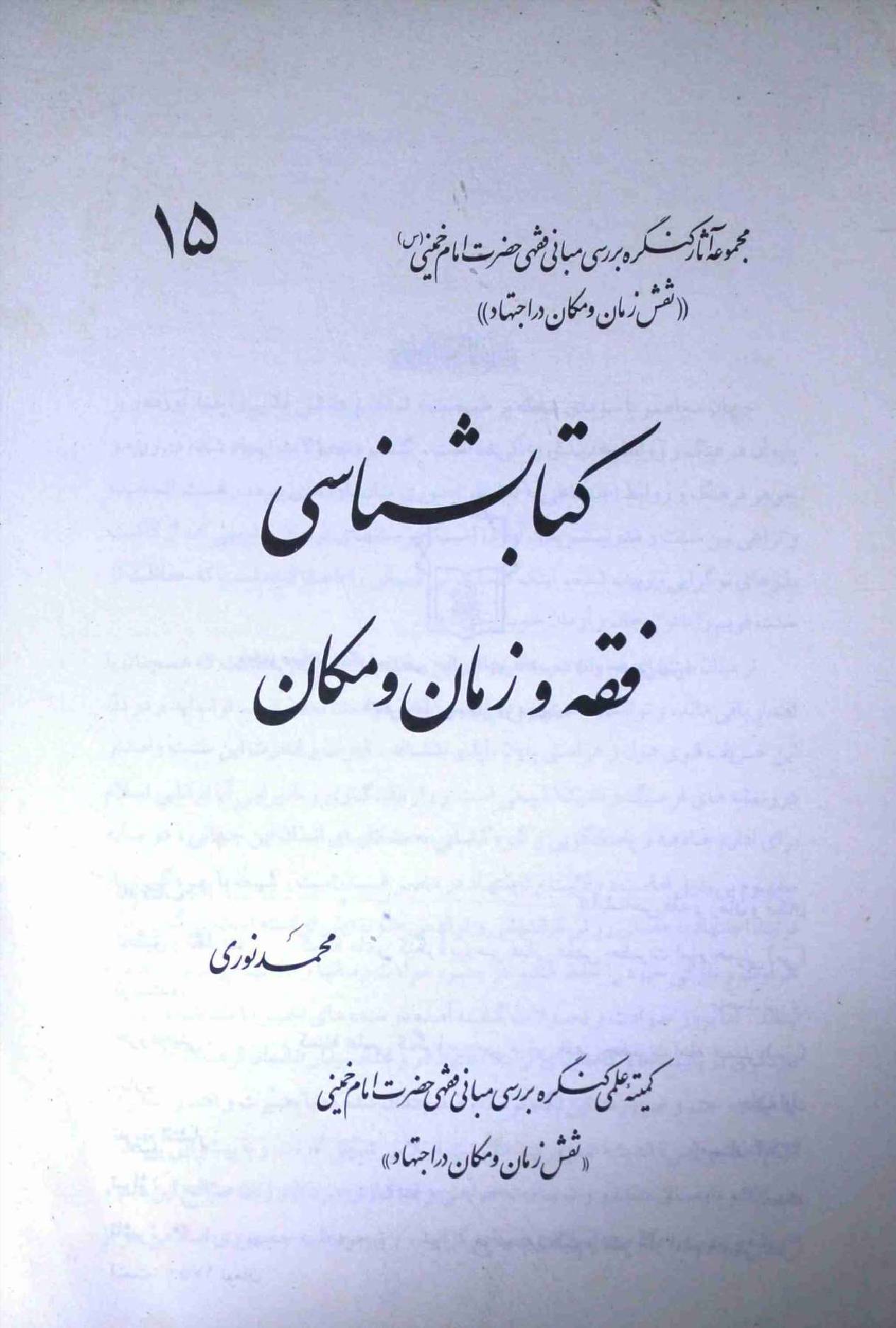 Kitab Shanasi Fiqh o Zaman o Makan Part 15