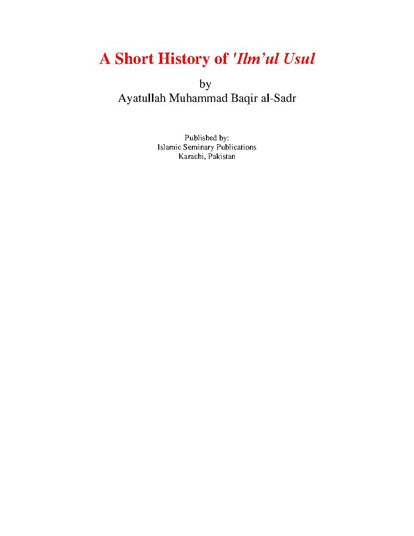 A Short History of 'Ilm’ul Usul