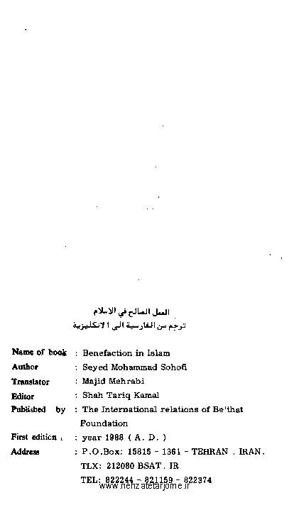 Beneficiation in Islam