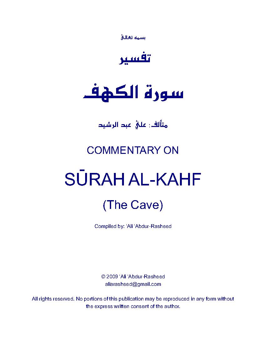 Commentary on Sura al-Kahf