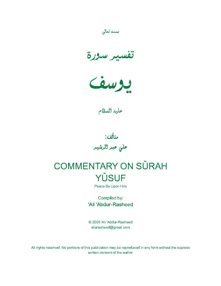 Commentary on Sura Yusuf 