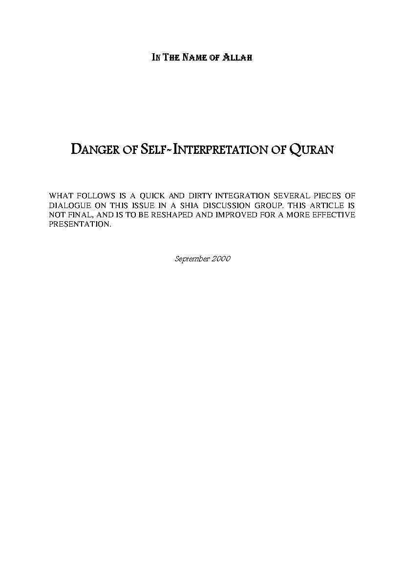 Danger of Self Interpretation of Quran