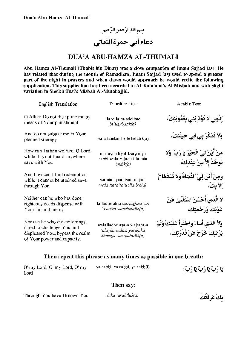 Dua Aby Hamza