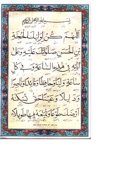 Dua al-Hujja