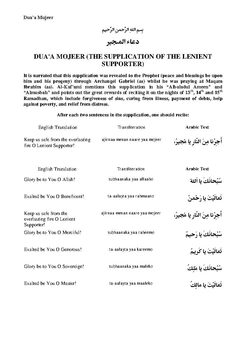 Dua al-Mojeer