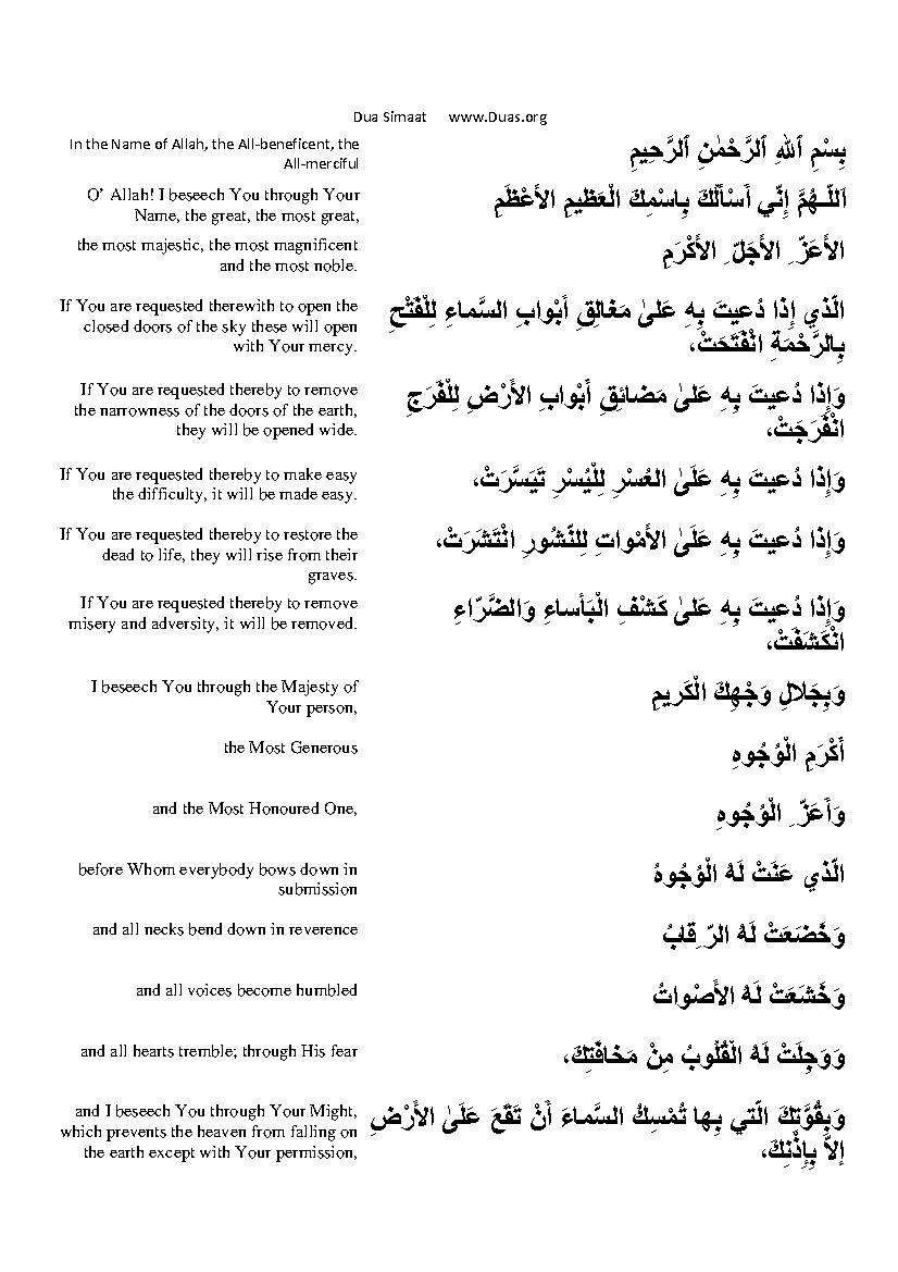 Dua al-Simaat