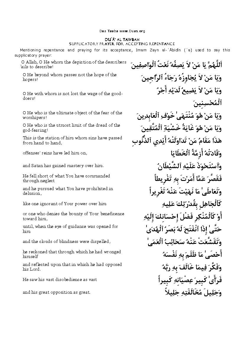 Dua al-Tauba