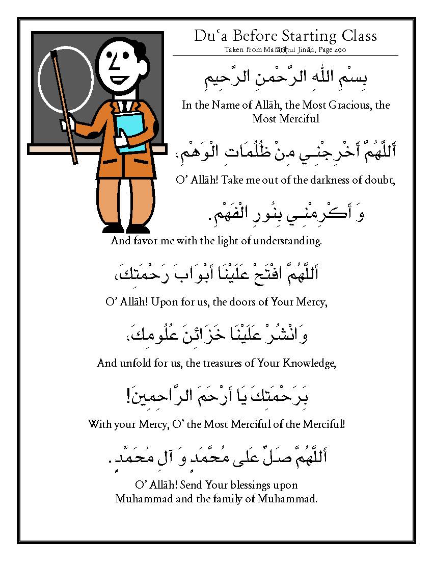 Dua Before Class