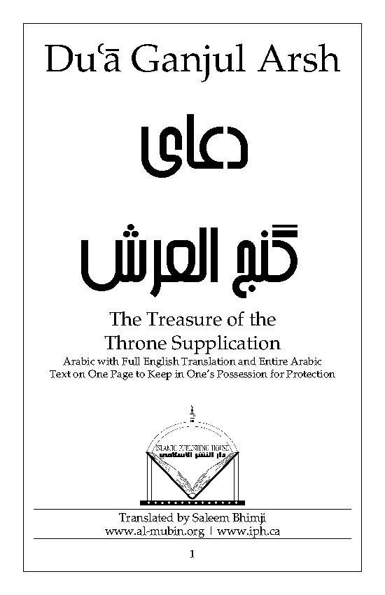 Dua Ganj al-Arsh